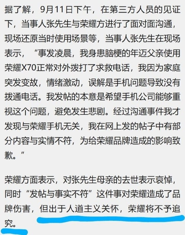 因家人误触荣耀手机内置广告而错过最佳抢救时间的当事人向荣耀致歉，荣耀已原谅死者，出于人道主义关怀，不予追究👍